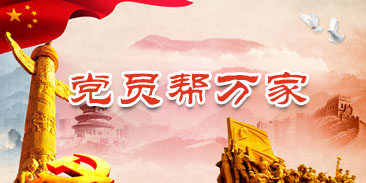 黨建-黨員幫萬(wàn)家掃碼系統