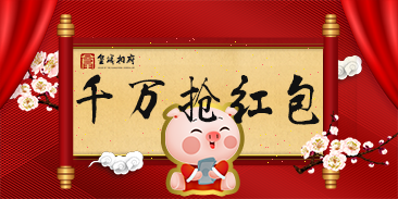 陽(yáng)城縣皇城相府集團2019抽獎活動(dòng)